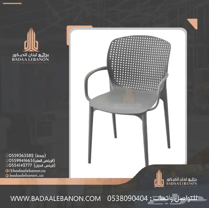 كراسي مطاعم و كافيهات فاخرة فايبر وبلاستيك ضد الكسر 55