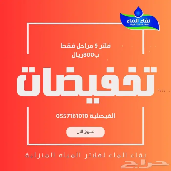 فلاتر مياه 1