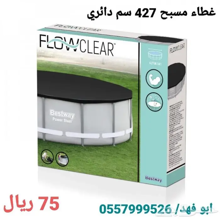 أغطية مسابح جاهزة لموسم الصيف بأقل سعر حياكم 0