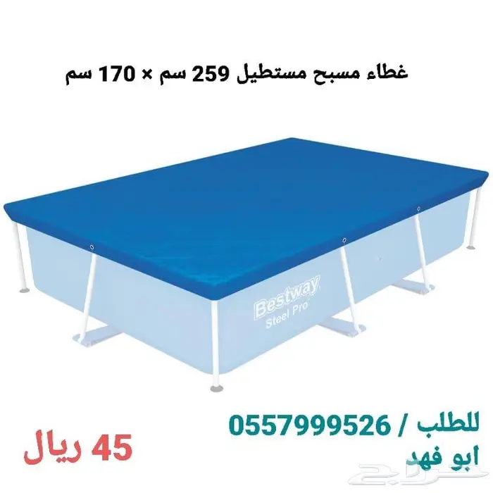 أغطية مسابح جاهزة لموسم الصيف بأقل سعر حياكم 6