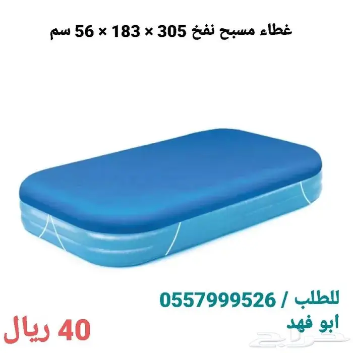 أغطية مسابح جاهزة لموسم الصيف بأقل سعر حياكم 10