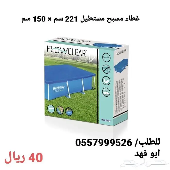 أغطية مسابح جاهزة لموسم الصيف بأقل سعر حياكم 3