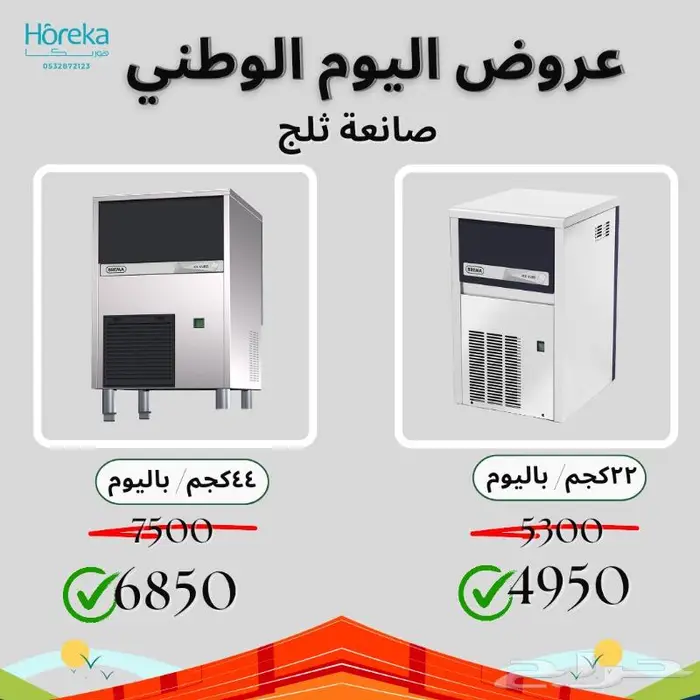 عروض خصومات بكج عروض 45