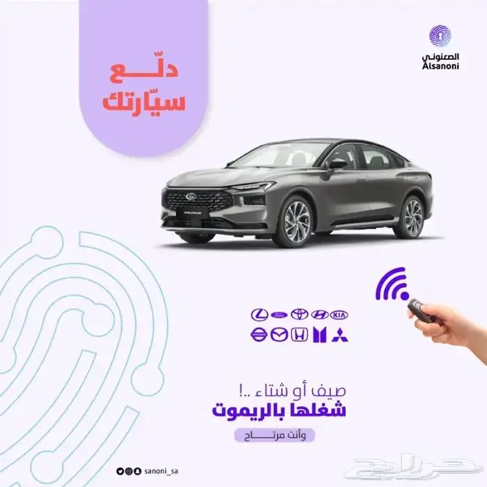تشغيل عن بعد لجميع السيارات 0