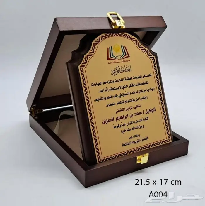 افخم واجمل الدروع التذكارية والهدايا الدعائية والمجسمات 73