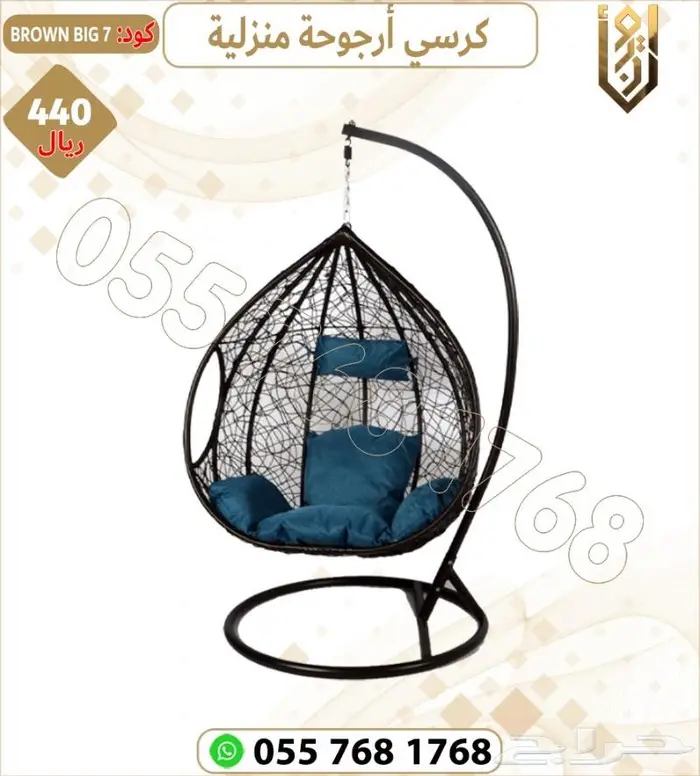 كرسي ارجوحة منزلي. كرسي عش البلبل 2