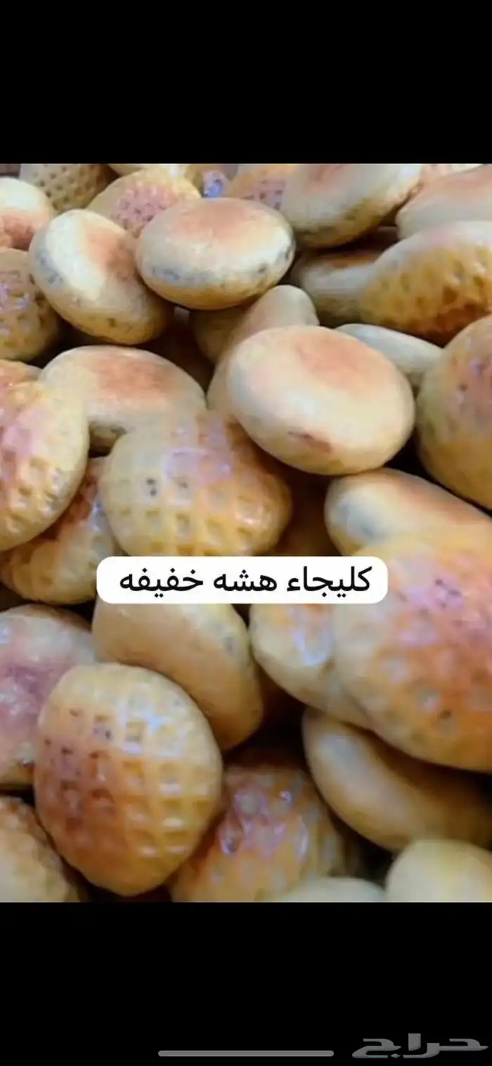 كليجاء حائل 0