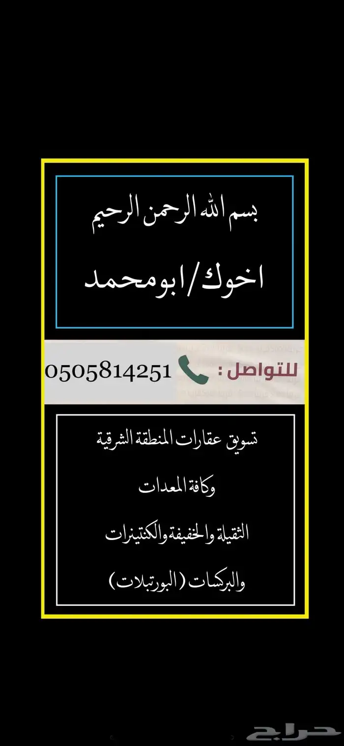 للبيع بركسات مستعملة 3