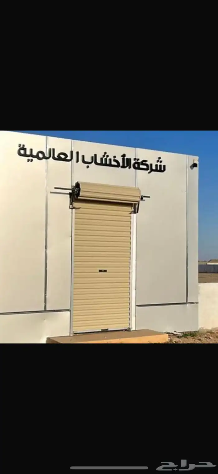 يتوفر مكاتب واحواش نقليات نظامية على اشتراطات البلدية 0