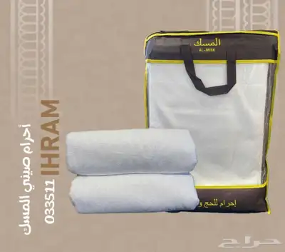 إحرام المسك 800 جرام 0