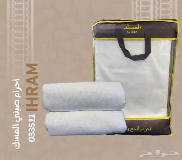 إحرام المسك 800 جرام 0