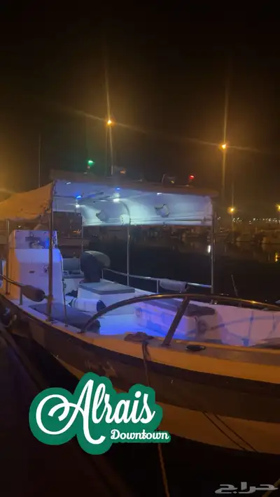 الرايس قارب صيد 4