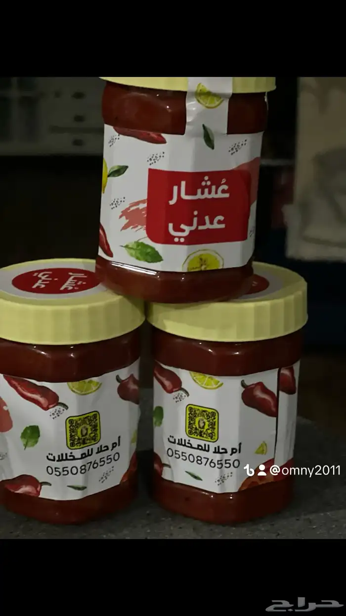 عشار عندى ومخلل 0