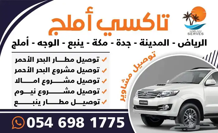 توصيل وخدمة سياحية في املج 1