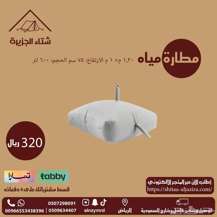 قربة مياه 6