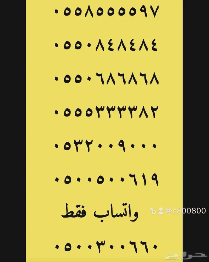 ست ست و خمس خمسات ارقام مميزة 6660-053666 0