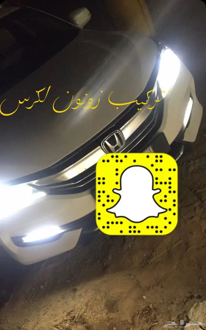 متوفر كل مايخص تحسين انور السيارات وعدسات وزونون ولد وتركيب 20