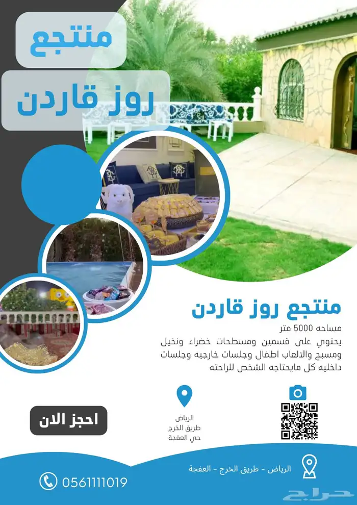 استراحة ومنتجع ومزرعة للايجار. اليومي 20