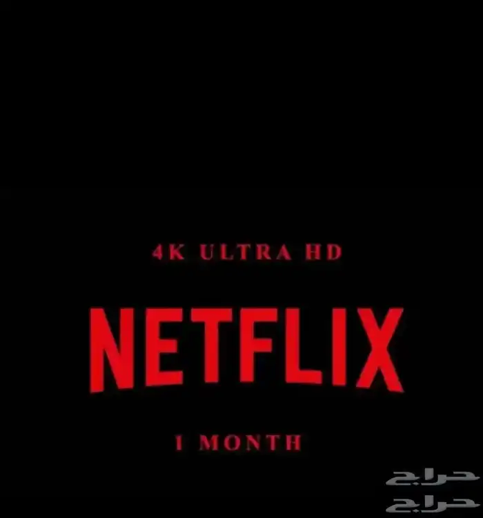 نتفلكس بارخص الاسعار 0