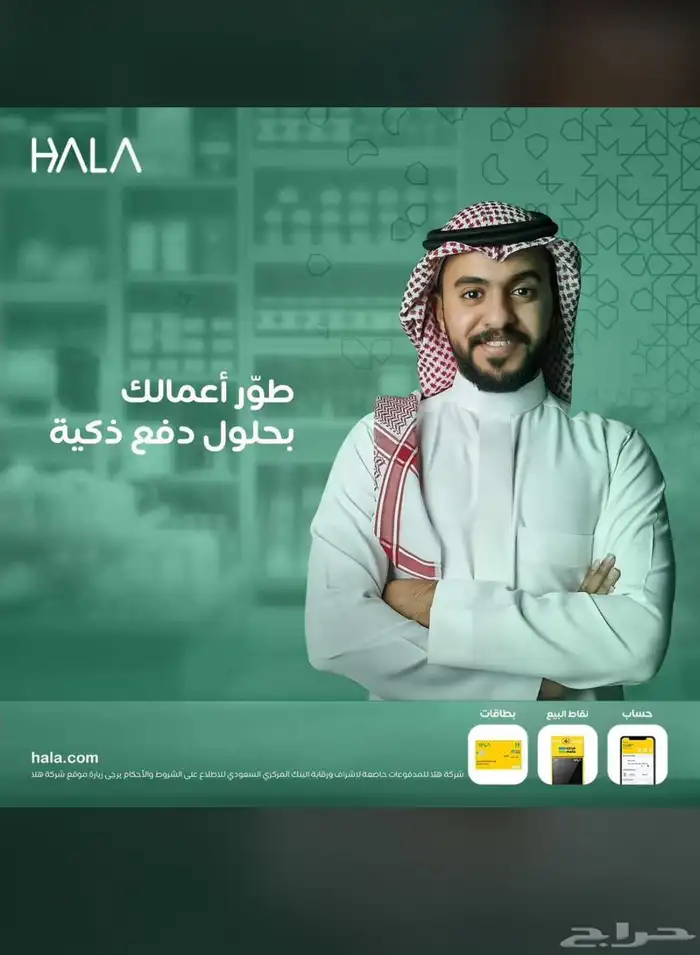 نقاط بيع هلا مجانا واستلام فوري سجل تجاري او وثيقة عمل حر 3