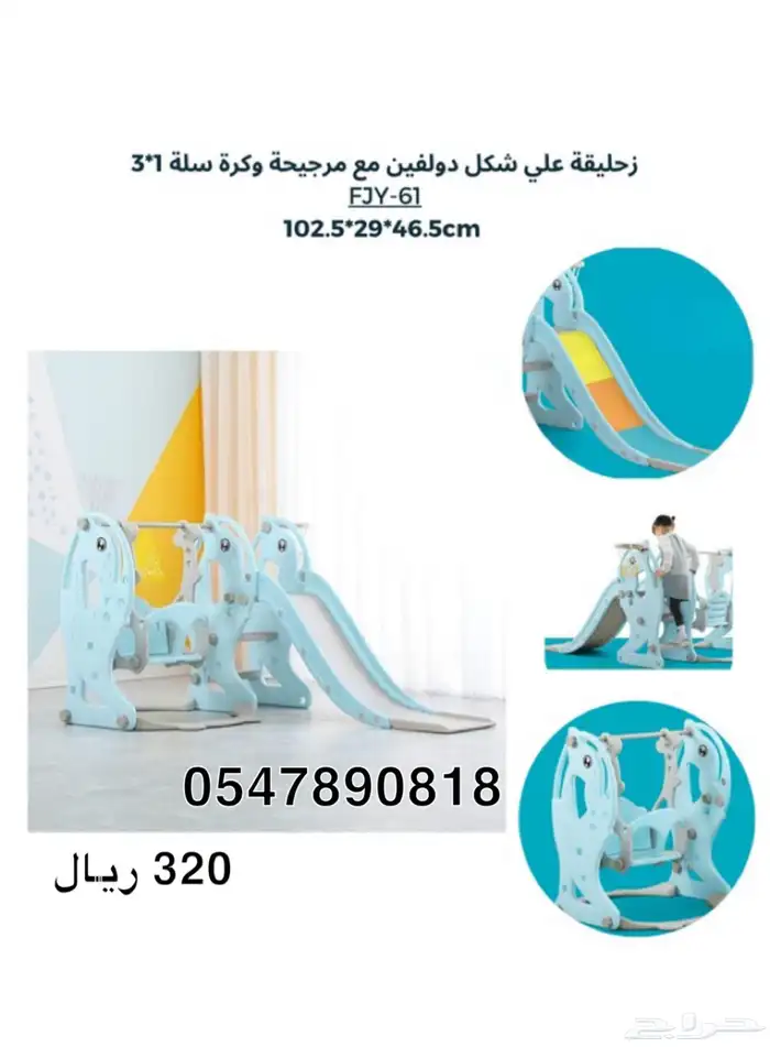 مراجيح اطفال - زحاليق اطفال - العاب اطفال اشكال متعددة 55