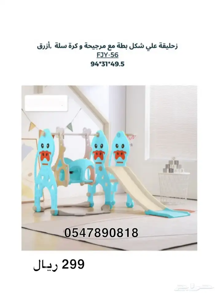 مرجيحة اطفال- مرجيحه زحليقه اطفال 55