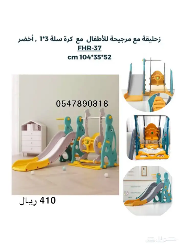 مراجيح اطفال - زحاليق اطفال - العاب اطفال اشكال متعددة 36