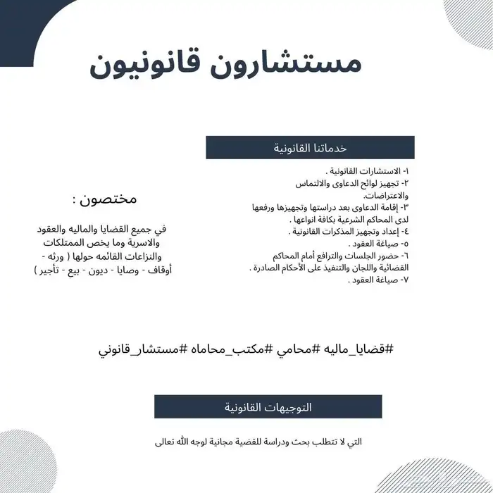 محامي قضايا مالية وعمالية 0