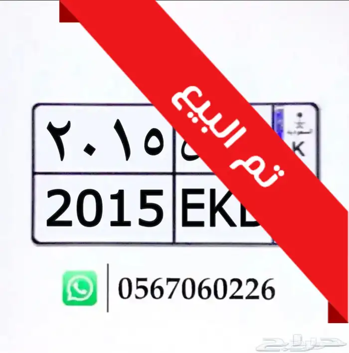 لوحه مميزة لموديل 2015 ( تم البيع ) 0