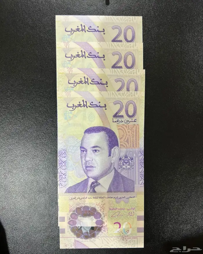 عشرون درهم 20 محمد السادس المملكة المغربية 0