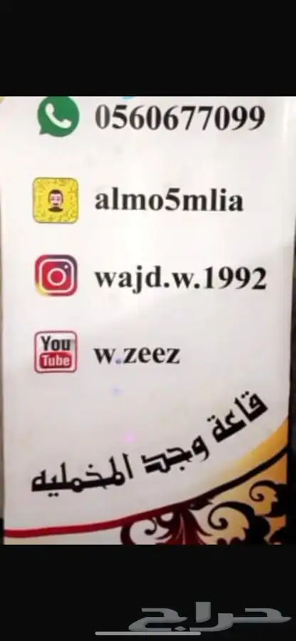 قاعه واستراحة وجد المخمليه 3