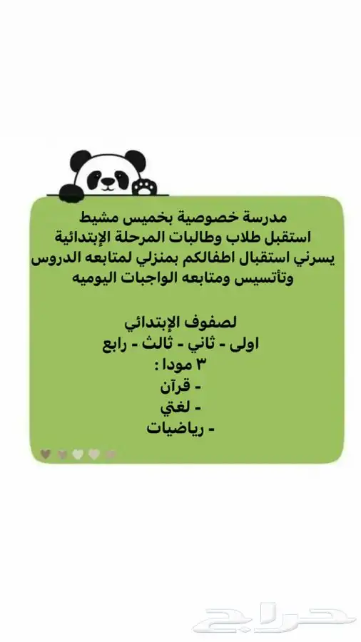 مدرسة خصوصية 0