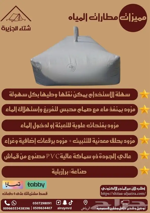 قربة مياه 1