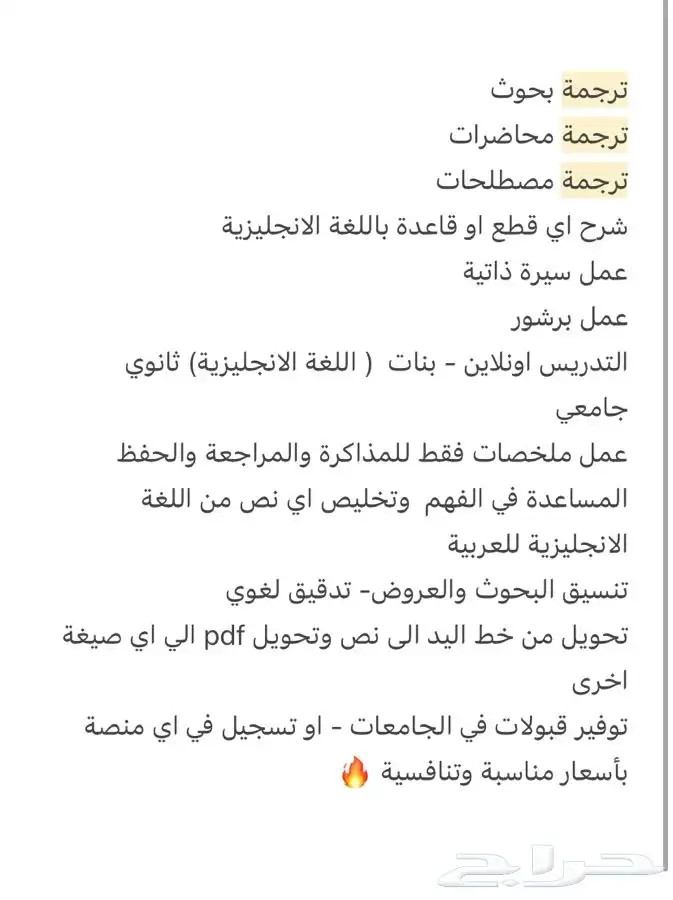 ترجمة باحترافيه وباسعار تنافسية 0