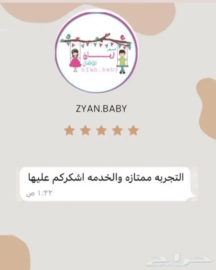 اجمل هديه للمواليد 3