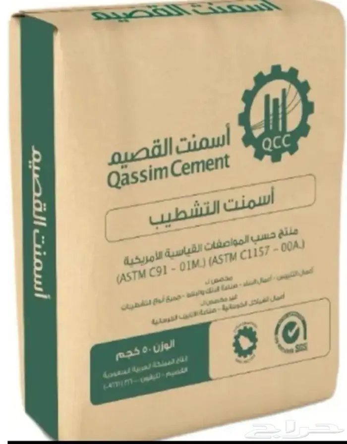 اسمنت القصيم 0