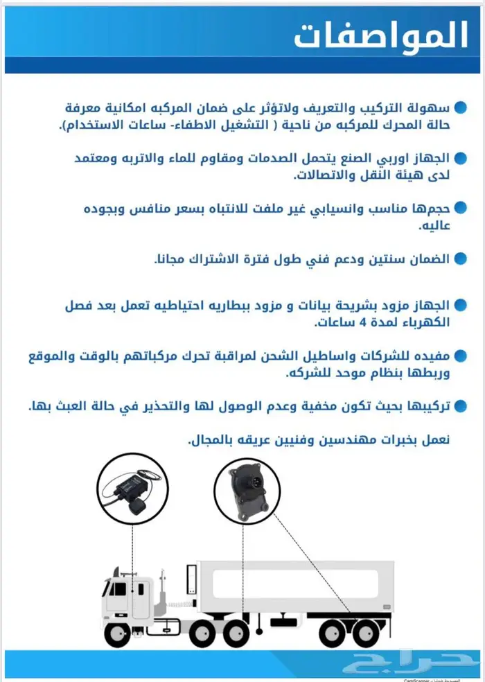 جهاز التتبع معتمد من هيئة النقل ربط مباشره 1
