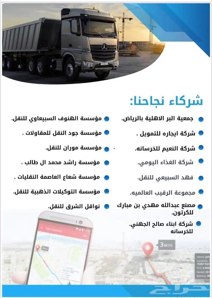 جهاز التتبع معتمد من هيئة النقل ربط مباشره 2