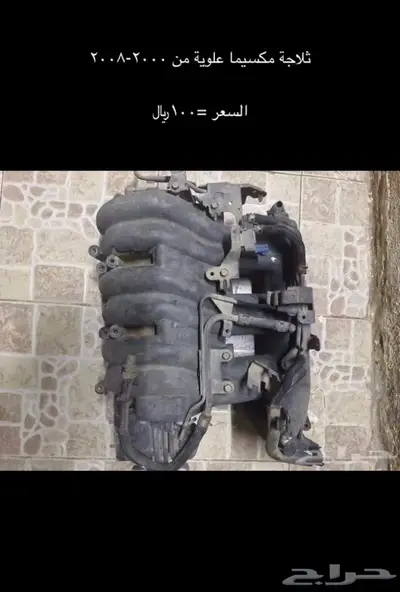 قطع غيار مكسيما 2000-2008 4