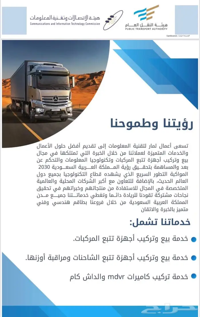 جهاز التتبع معتمد من هيئة النقل ربط مباشره 4