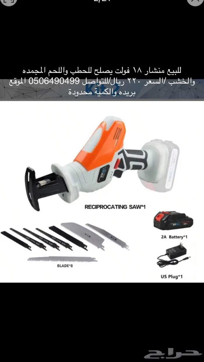 للبيع منشار كهربائي بطارية يصلح للحطب 0