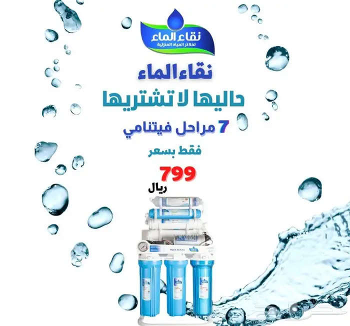 فلاتر_تحليه نقاء الماء فرع خميس مشيط مقابل بن صوفان 2