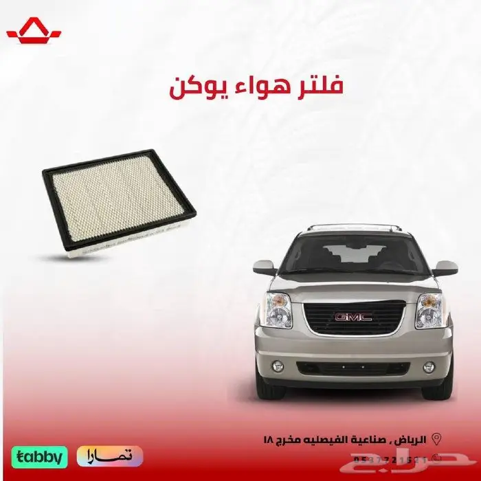 فلتر يوكن 2007 2014 0
