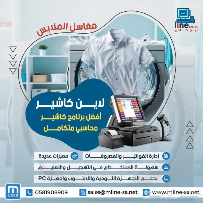 كاشير برنامج مغسلة ملابس 0