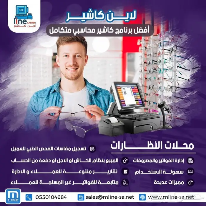 برنامج محاسبي ل محل نظارات 0
