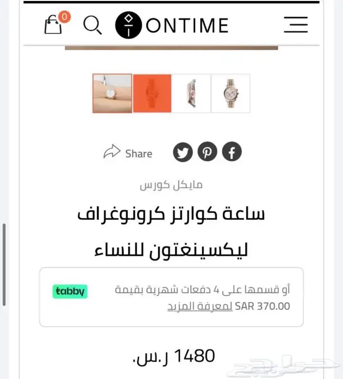 ساعة نساءي 5