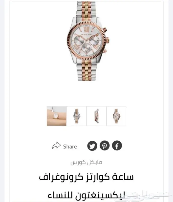 ساعة نساءي 1