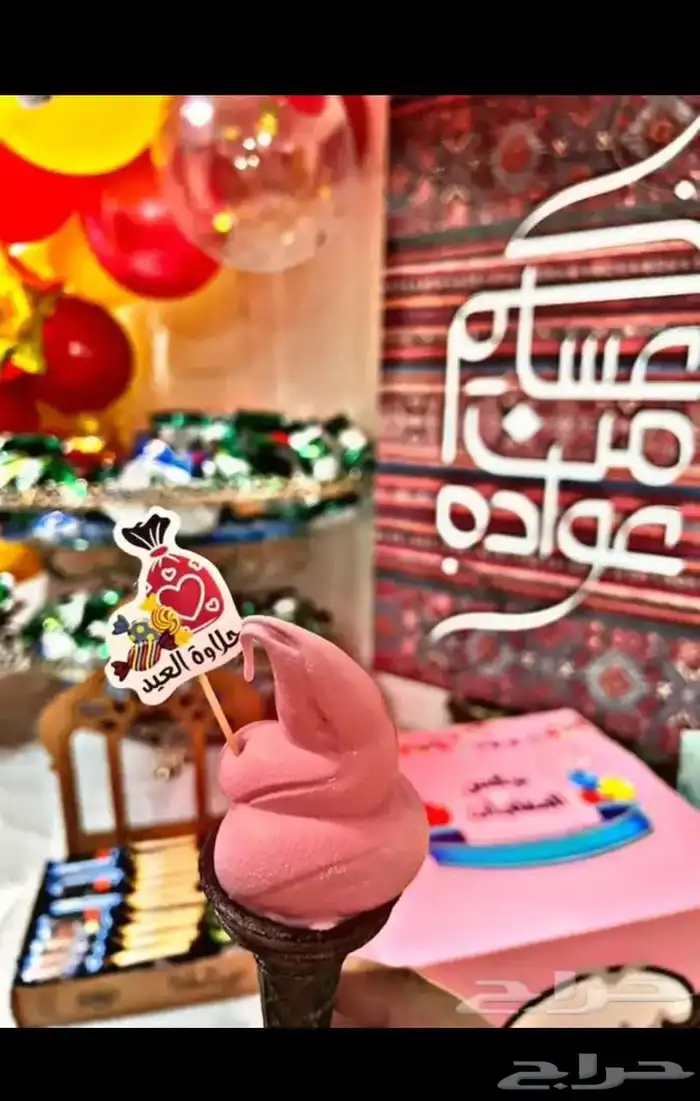 تاجير الصيف اله ايسكريم الرياض انعش صيفك 3