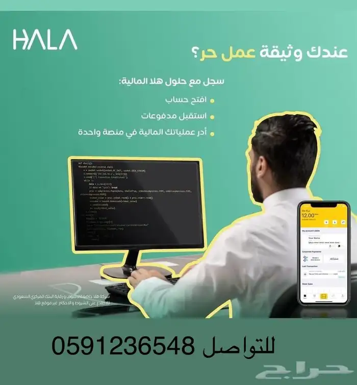 نقاط بيع هلا مجانا واستلام فوري سجل تجاري او وثيقة عمل حر 1