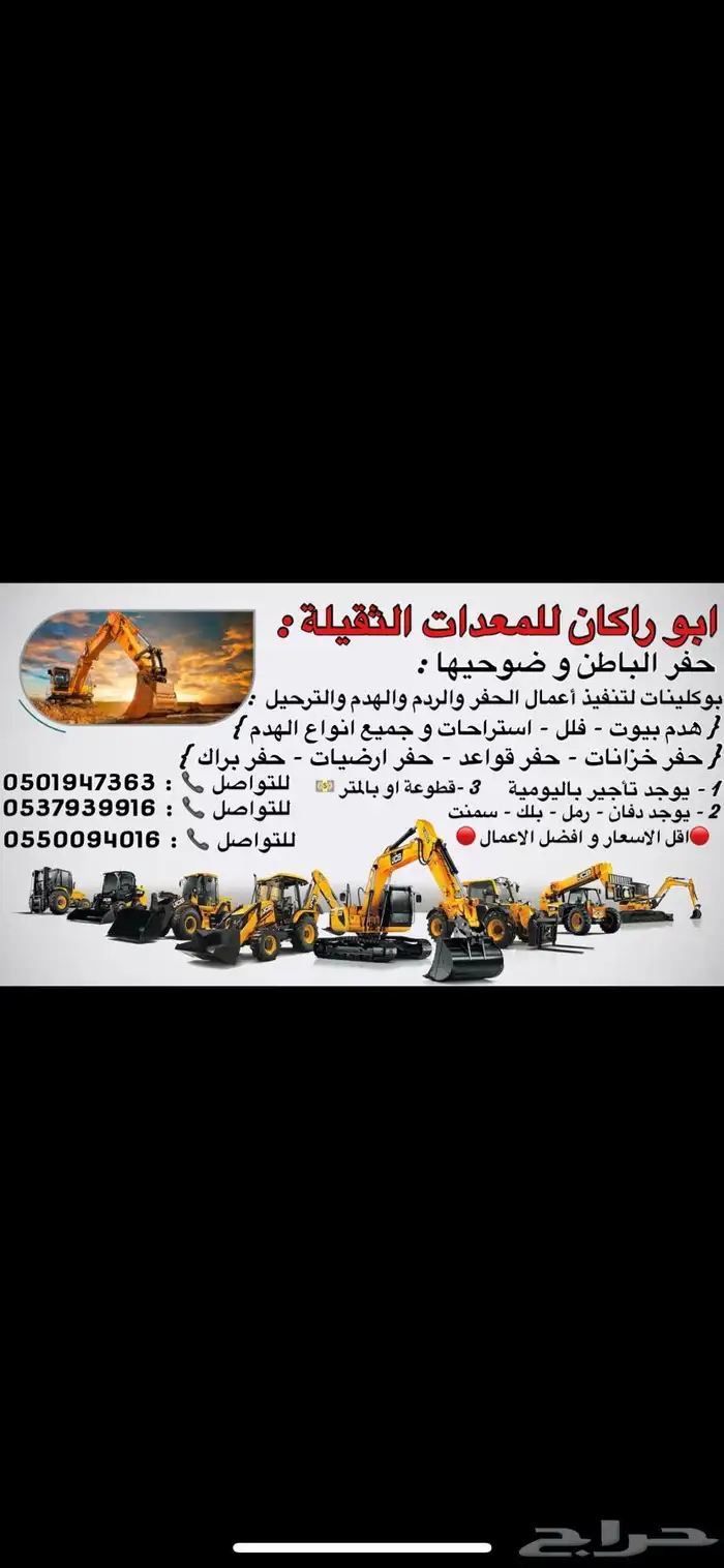 للايجار بوكلينات لهدم البيوت و المباني و الحفريات 4
